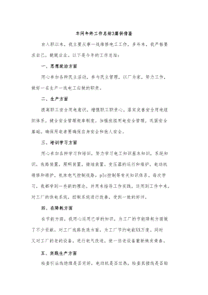 车间年终工作总结3篇供借鉴.docx