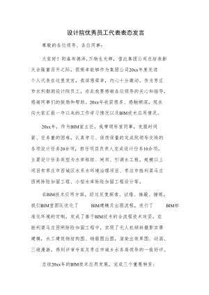 设计院优秀员工代表表态发言.docx