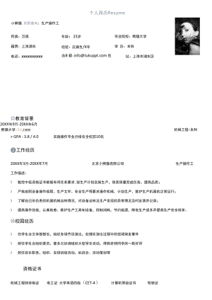 深灰色极简风生产操作工求职简历模板.docx