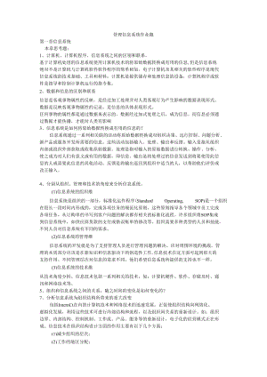 管理信息系统作业题最新版本.docx