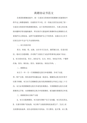 离婚协议书范文.docx