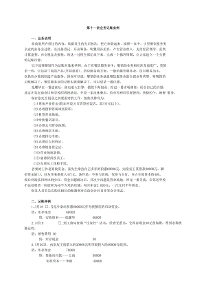 酒店餐饮服务业.docx