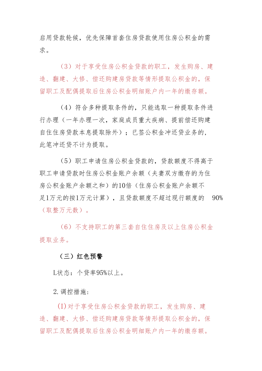 防城港市住房公积金资金流动性风险预案修订.docx_第3页