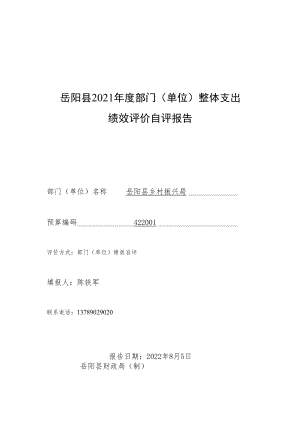 浙江省财政支出项目绩效评价报告.docx