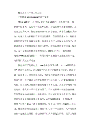 村儿童主任年度工作总结.docx