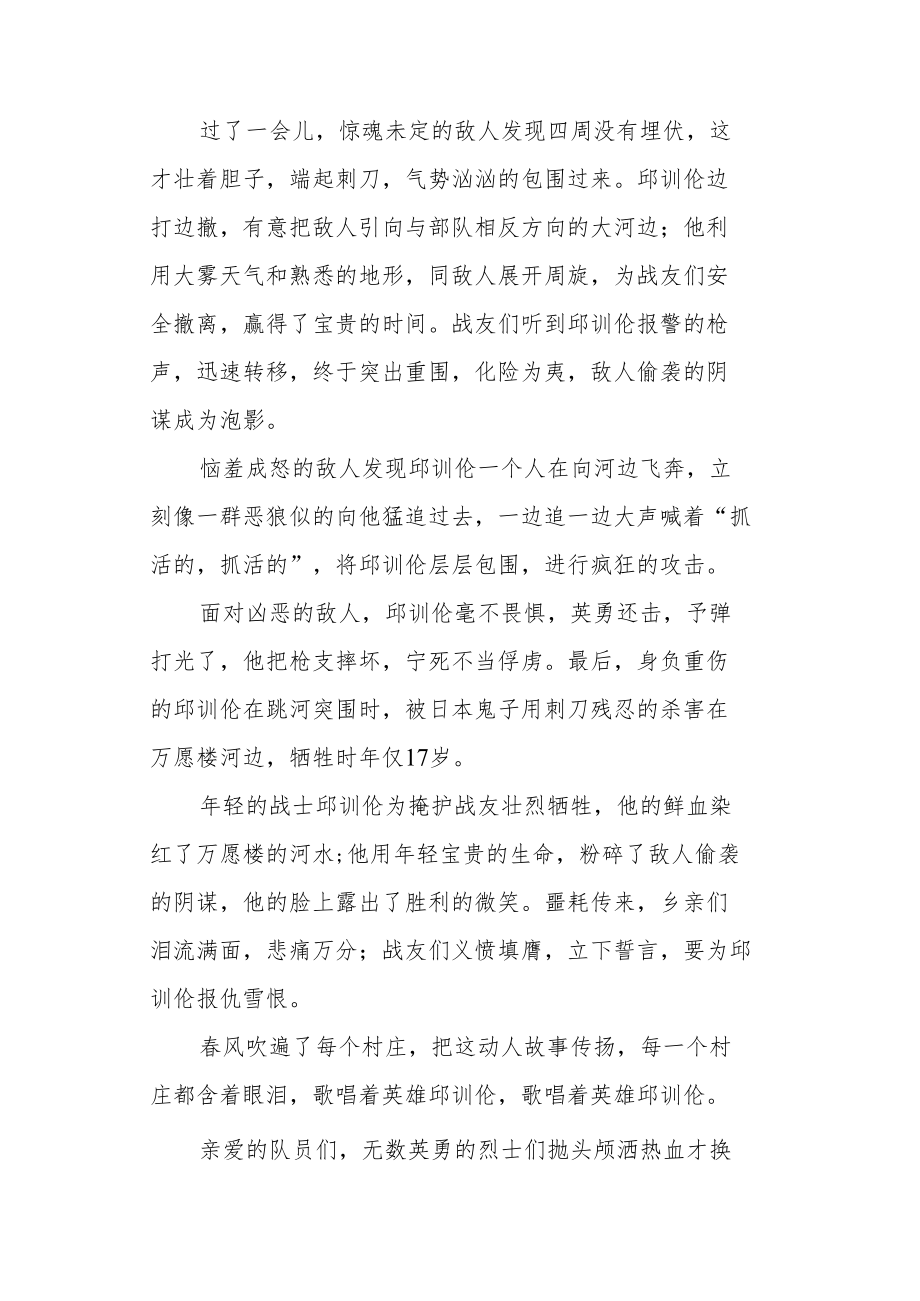 红色故事《邱训伦舍身救战友》.docx_第2页
