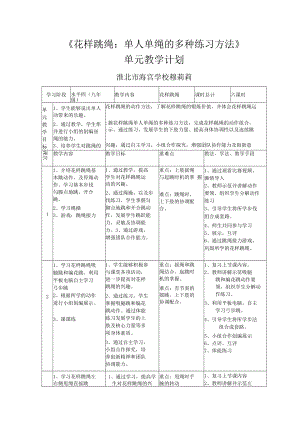 花样跳绳单人单绳.docx