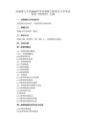 第一章 管理概论.docx