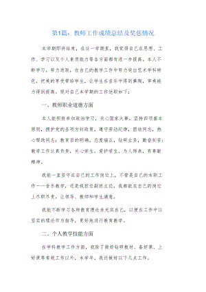 教师工作成绩总结及奖惩情况3篇.docx