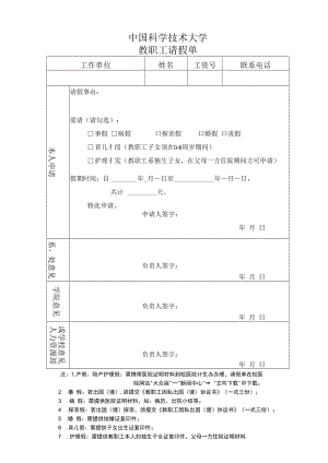 首都师范大学教职工计划生育手术医疗费用申请表.docx