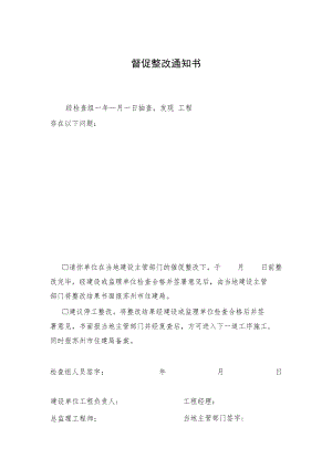督促整改通知书.docx