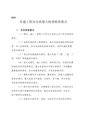 黄山市建筑工程施工扬尘污染防治实施细则.docx