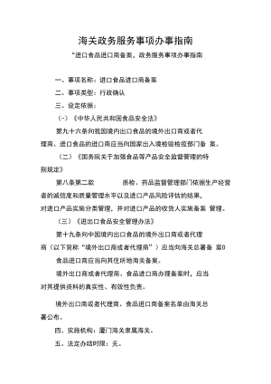 海关政务服务事项办事指南.docx
