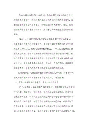 采取发明专利申请保授权风险代理模式的优势.docx