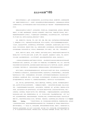 走出乡村的第三条道路.docx
