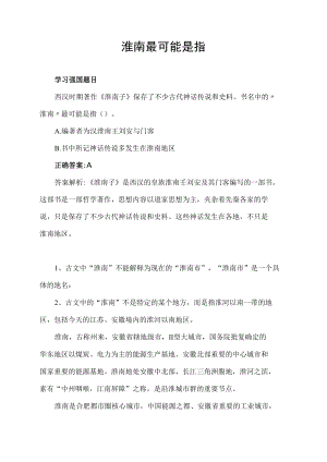 淮南最可能是指.docx