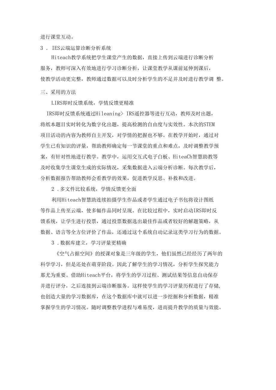 智慧教育典型案例：智慧互动 精准教学——基于Hiteach平台的科学课堂教学新模式.docx_第2页