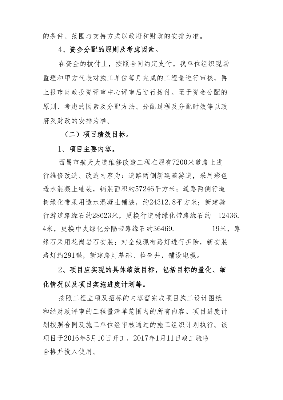 西昌市航天大道维修改造工程自评报告.docx_第2页