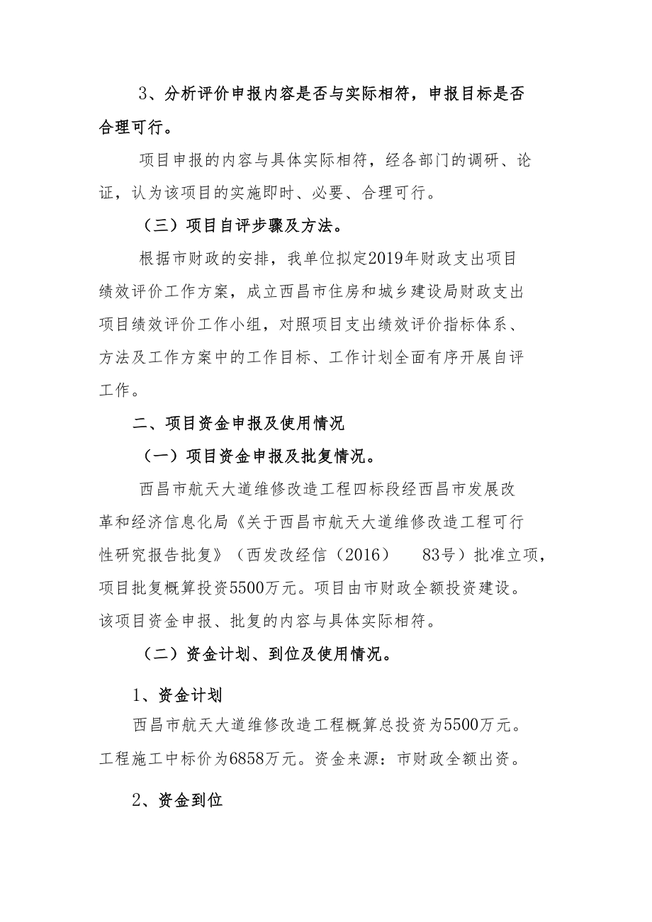 西昌市航天大道维修改造工程自评报告.docx_第3页