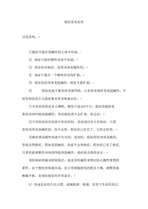 癌症前兆症状.docx