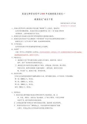 東海大學師資培育中心111教案檢定實施計畫1111014修正docx.docx