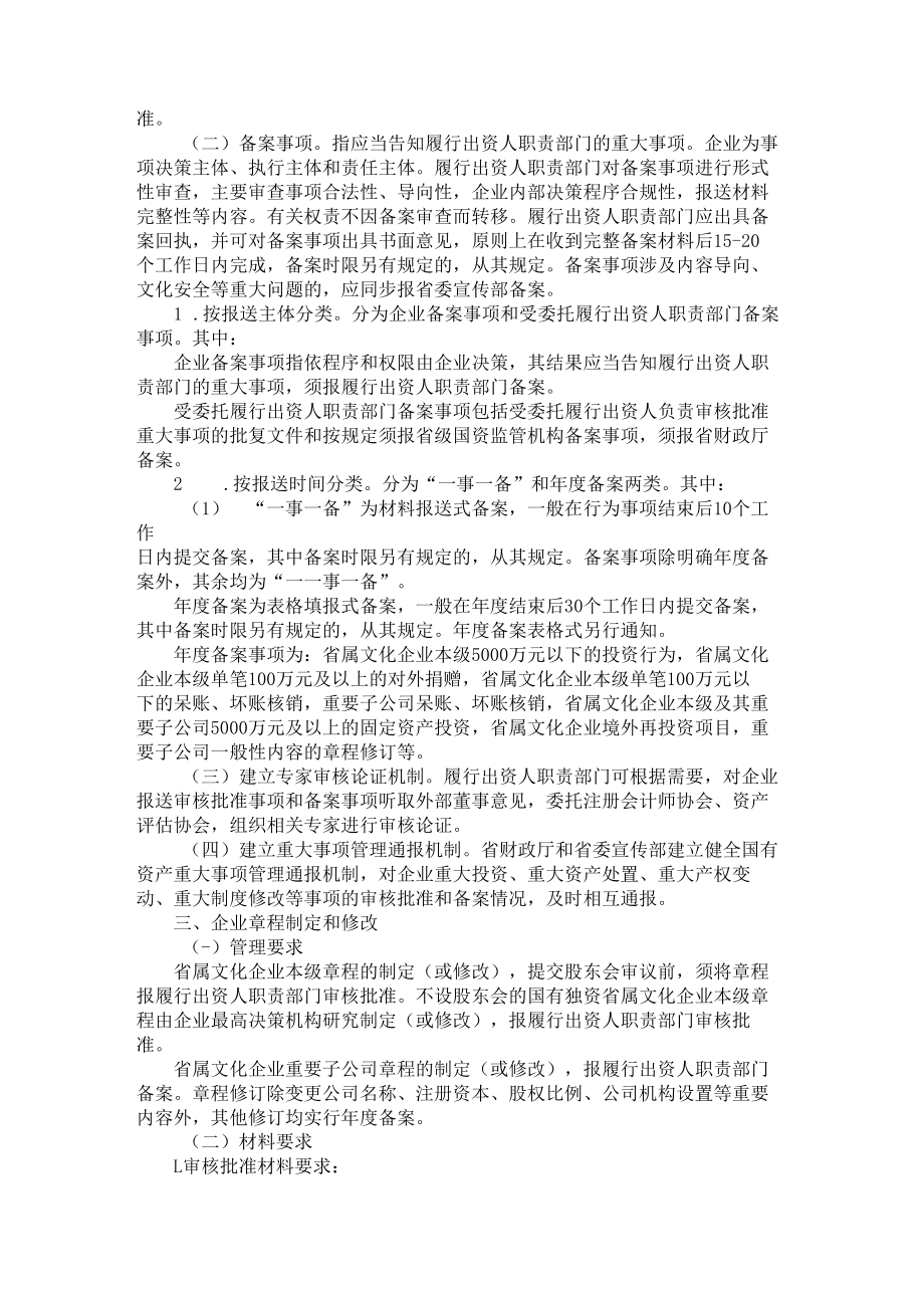 浙江省省属文化企业重大事项管理实施细则.docx_第2页