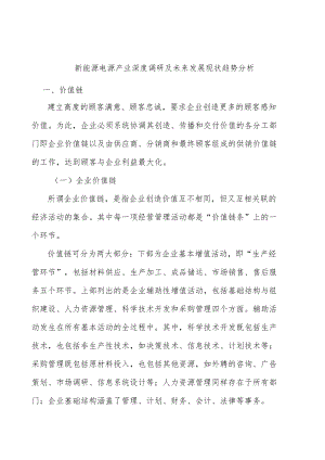 新能源电源产业深度调研及未来发展现状趋势分析.docx