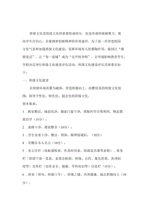 班级文化建设评比方案.docx