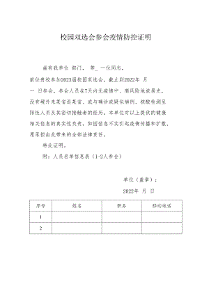 校园双选会参会疫情防控证明.docx