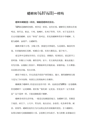 蟋蟀和蛐蛐一样吗.docx