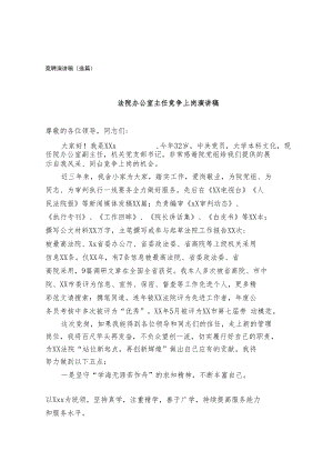 竞争上岗演讲稿（精选).docx