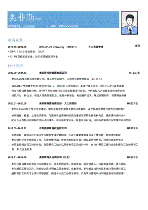 简约风人力资源求职简历.docx