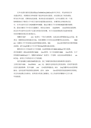 红外光谱区通常是指波数.docx