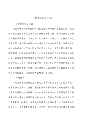 环氧树脂行业分析.docx