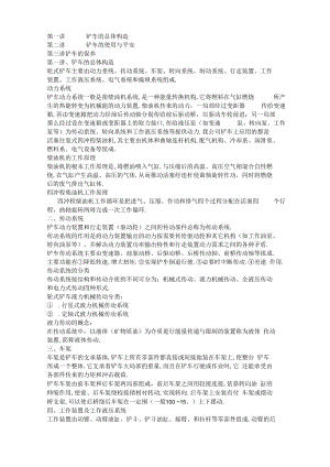 铲车结构及原理.docx