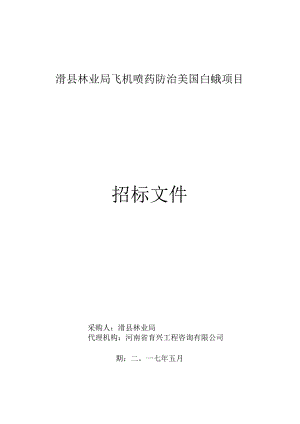 栾川县公共就业服务中心全民技能振兴工程项目.docx