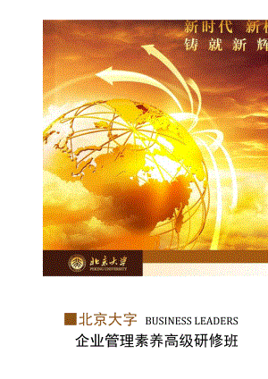管理就是制定决策—— 诺贝尔奖获得者赫伯特·西蒙(.docx