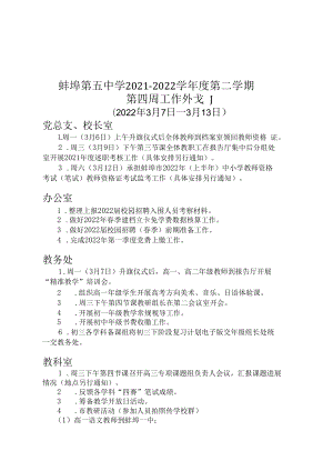 蚌埠第五中学2021-2022学年度第二学期第四周工作计划.docx