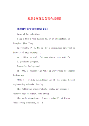 雅思8分英文自我介绍5篇.docx