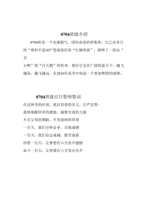 百日大誓师誓词0704班百日冲刺誓词.docx