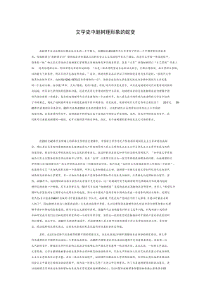 文学史中赵树理形象的嬗变.docx
