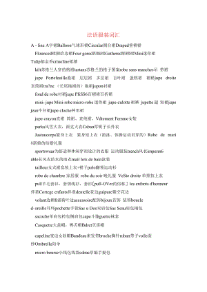 法语服装词汇.docx
