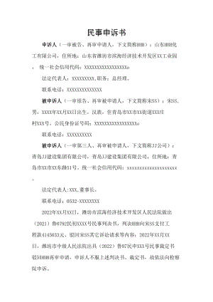 检察抗诉申请书范文.docx