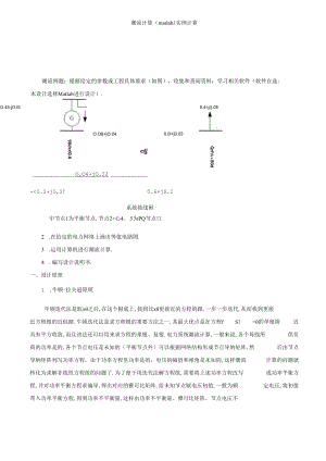 潮流计算matlab实例计算.docx