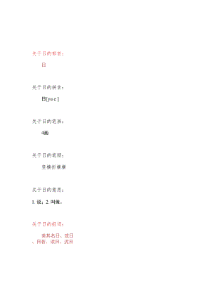 曰的偏旁部首和组词.docx