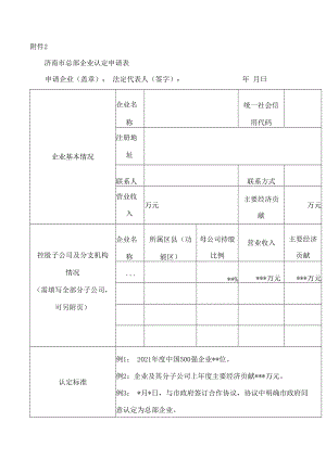 济南市总部企业认定申请表.docx