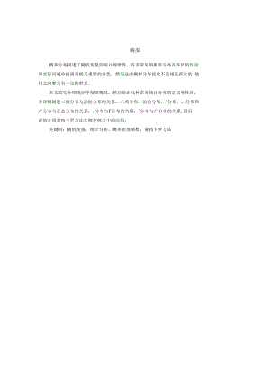 蒙特卡罗方法在概率统计中的应用毕业设计(论文).docx