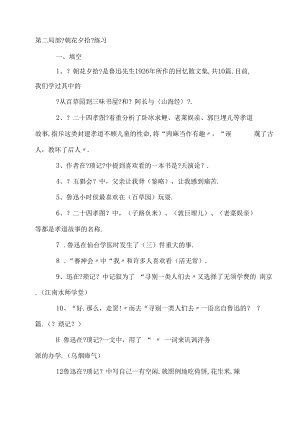 朝花夕拾习题含答案.docx