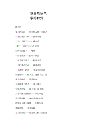 歇后语巴掌的台灯.docx