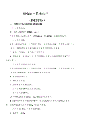 稽留流产临床路径.docx